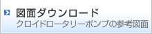 図面ダウンロード